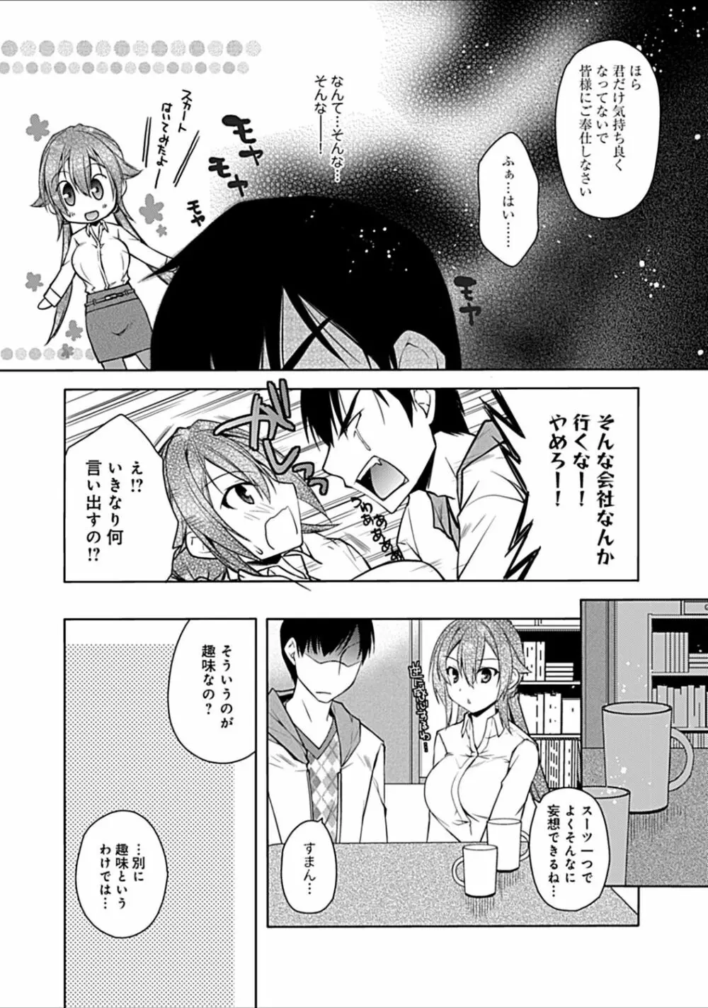 幼馴染みのおしまい~三姉妹とH三昧~ Page.194