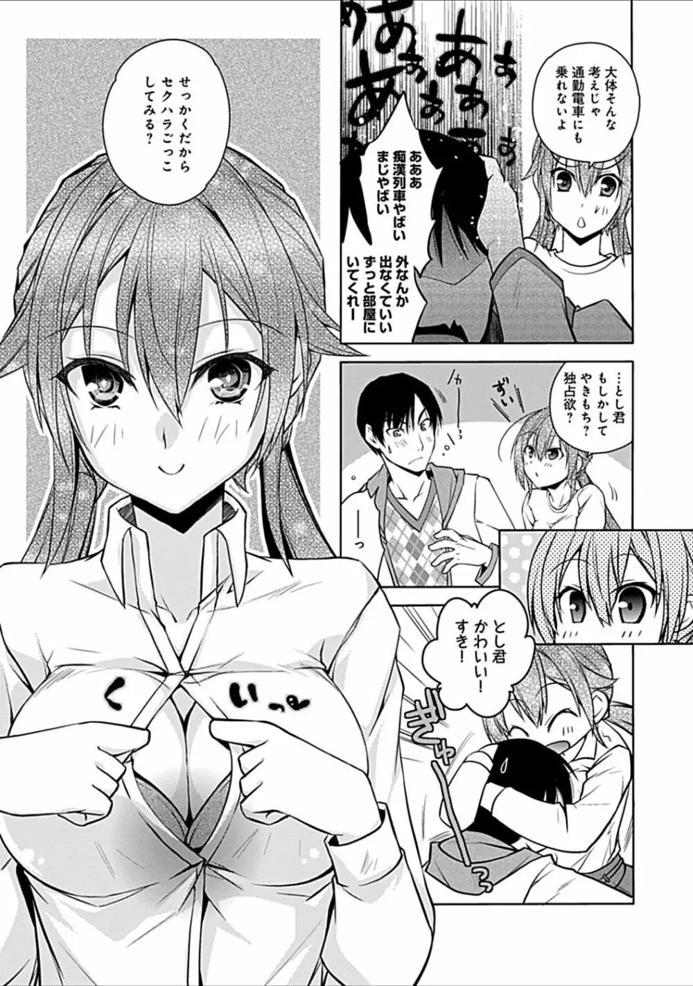 幼馴染みのおしまい~三姉妹とH三昧~ Page.195
