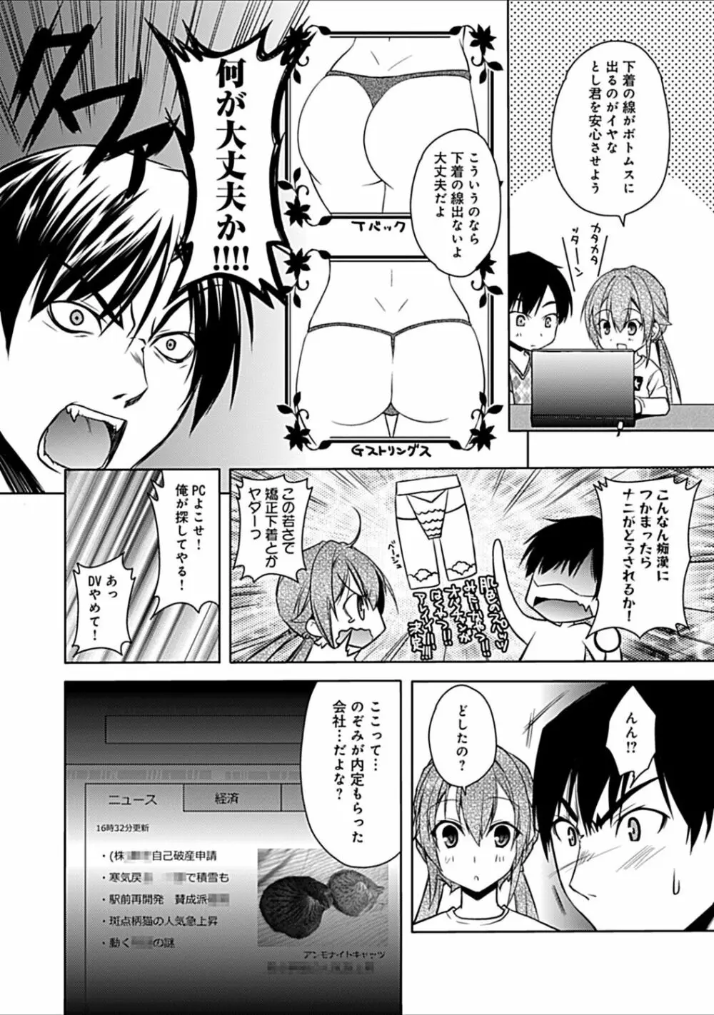 幼馴染みのおしまい~三姉妹とH三昧~ Page.200