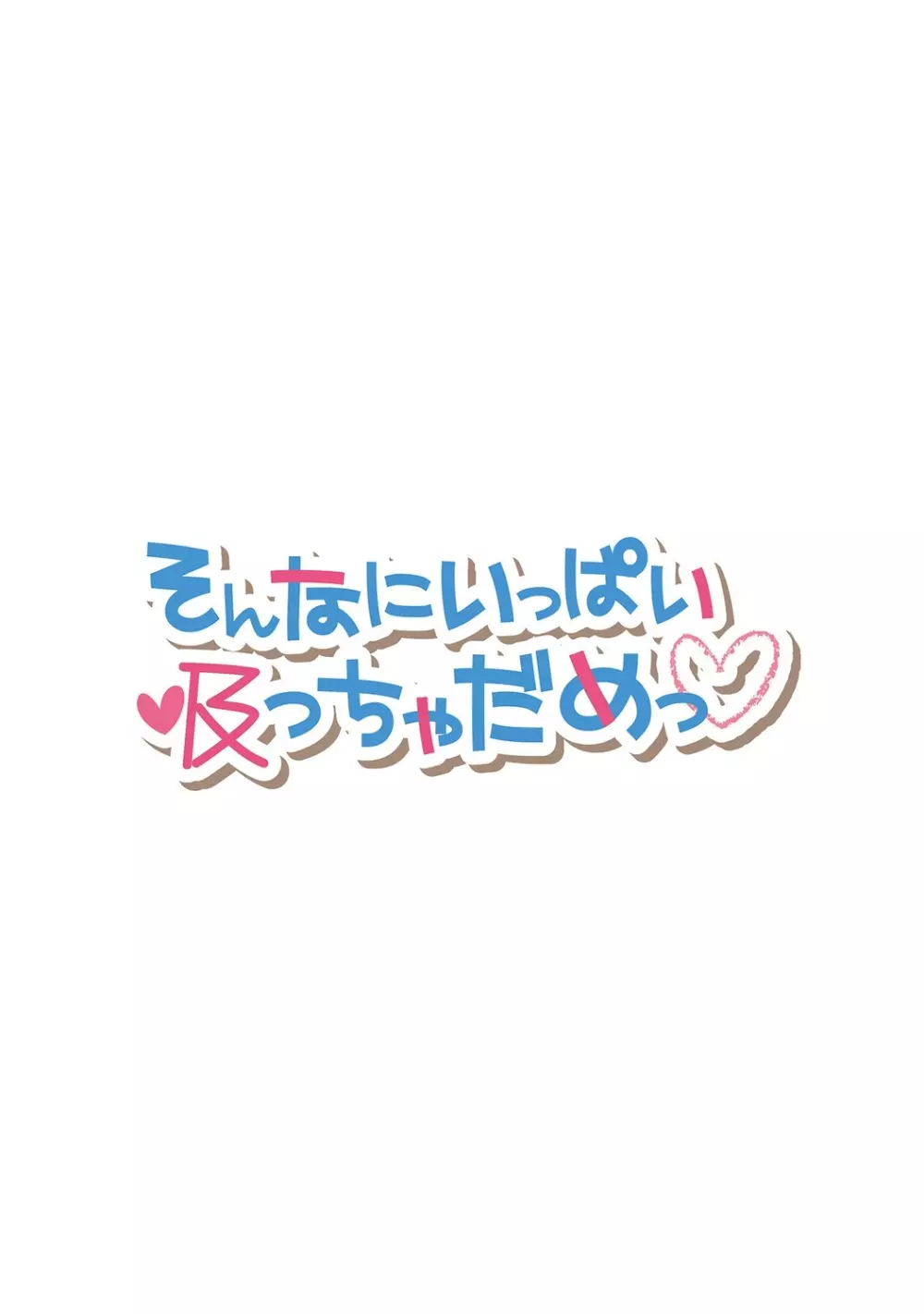 幼馴染みのおしまい~三姉妹とH三昧~ Page.201