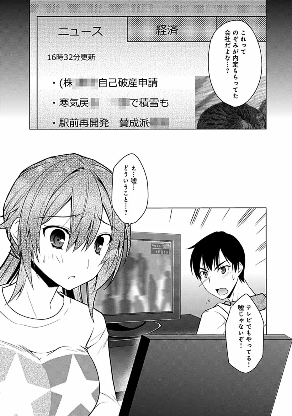 幼馴染みのおしまい~三姉妹とH三昧~ Page.203