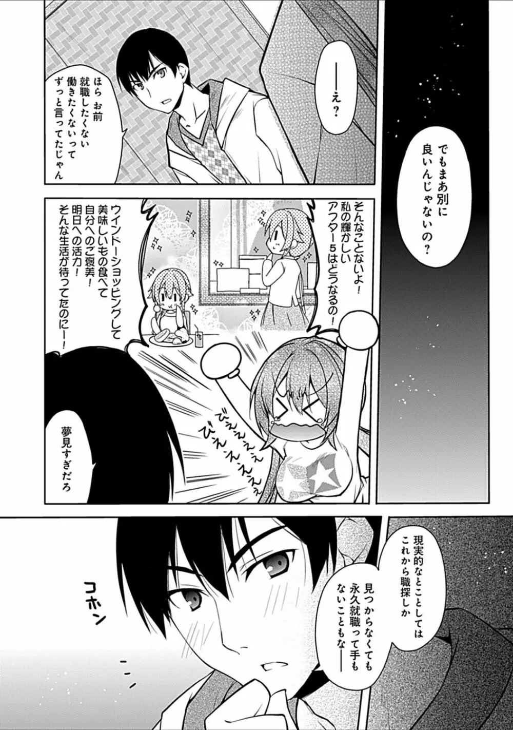 幼馴染みのおしまい~三姉妹とH三昧~ Page.204