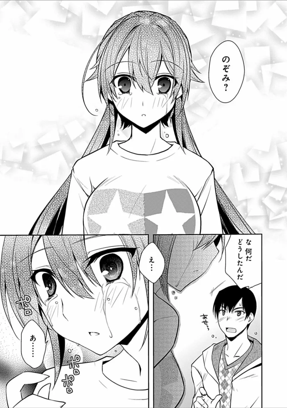幼馴染みのおしまい~三姉妹とH三昧~ Page.205