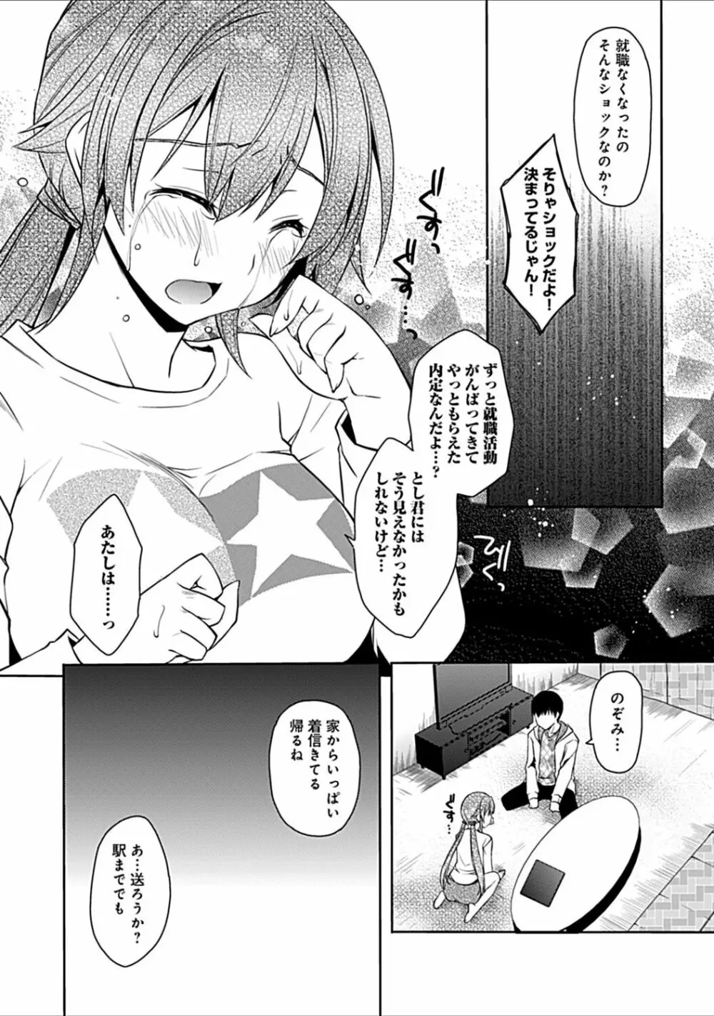 幼馴染みのおしまい~三姉妹とH三昧~ Page.206