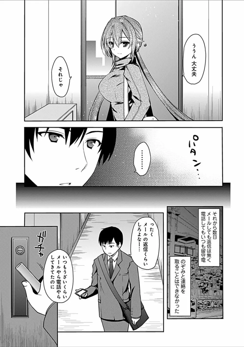 幼馴染みのおしまい~三姉妹とH三昧~ Page.207