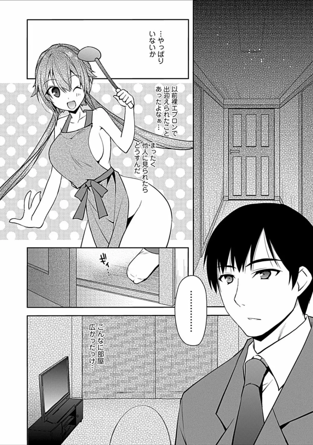 幼馴染みのおしまい~三姉妹とH三昧~ Page.208