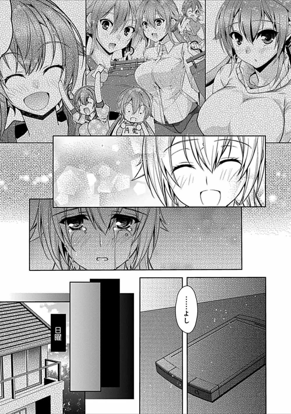 幼馴染みのおしまい~三姉妹とH三昧~ Page.209