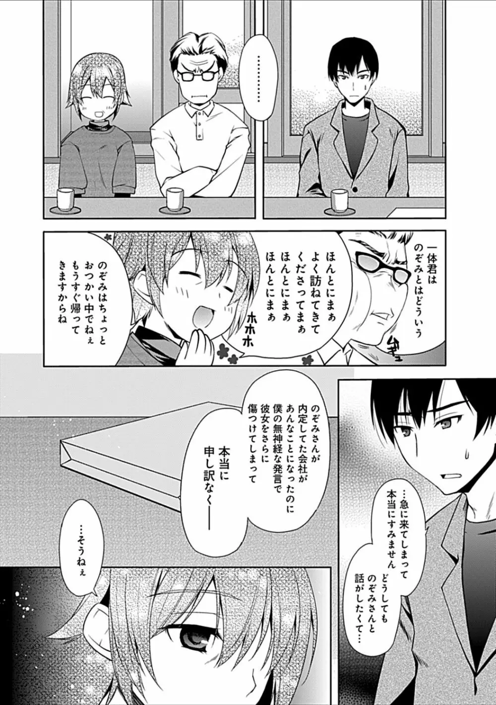 幼馴染みのおしまい~三姉妹とH三昧~ Page.210