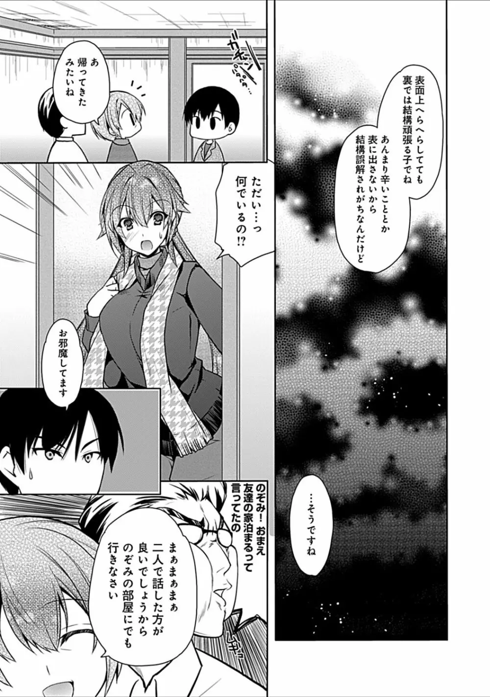幼馴染みのおしまい~三姉妹とH三昧~ Page.211