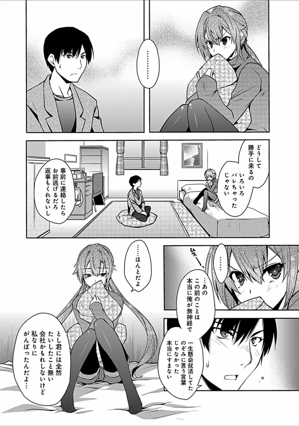 幼馴染みのおしまい~三姉妹とH三昧~ Page.212