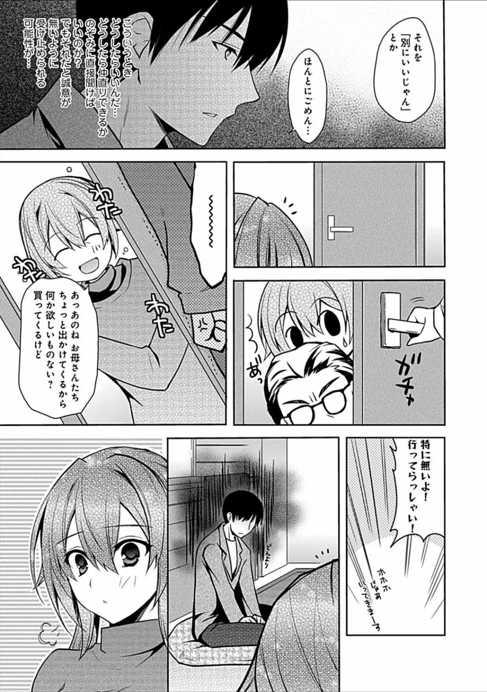 幼馴染みのおしまい~三姉妹とH三昧~ Page.213