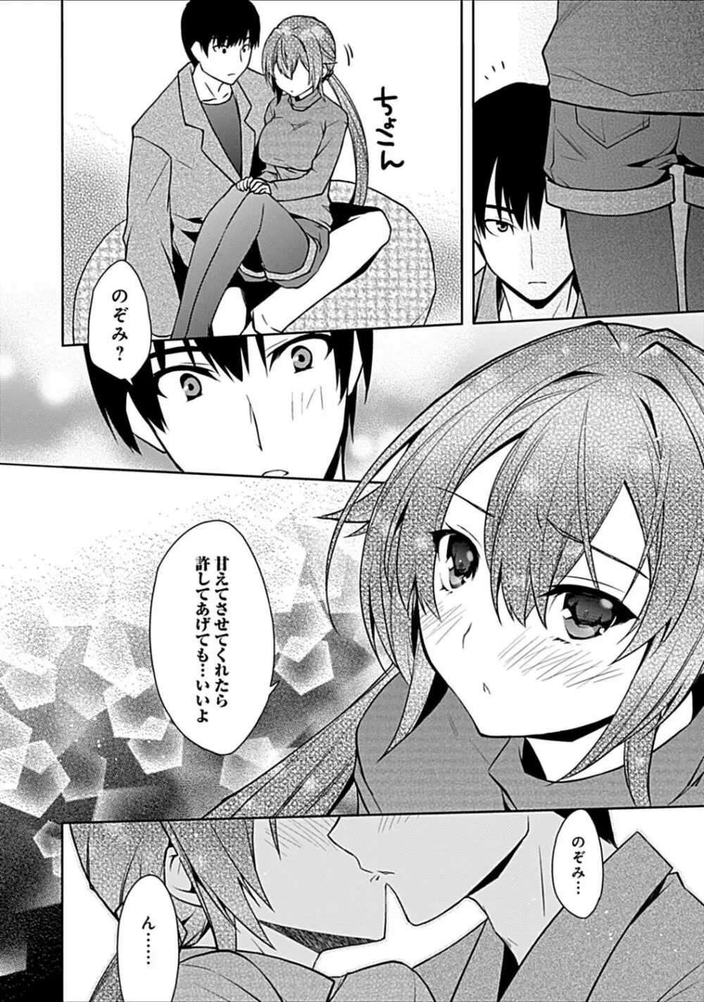 幼馴染みのおしまい~三姉妹とH三昧~ Page.214