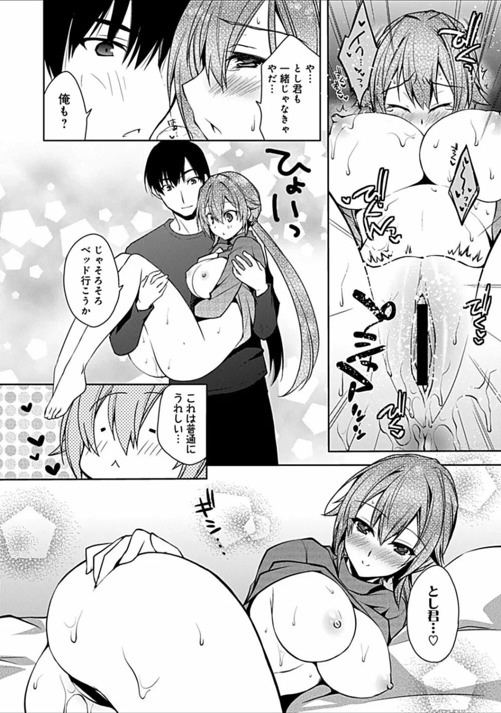幼馴染みのおしまい~三姉妹とH三昧~ Page.216