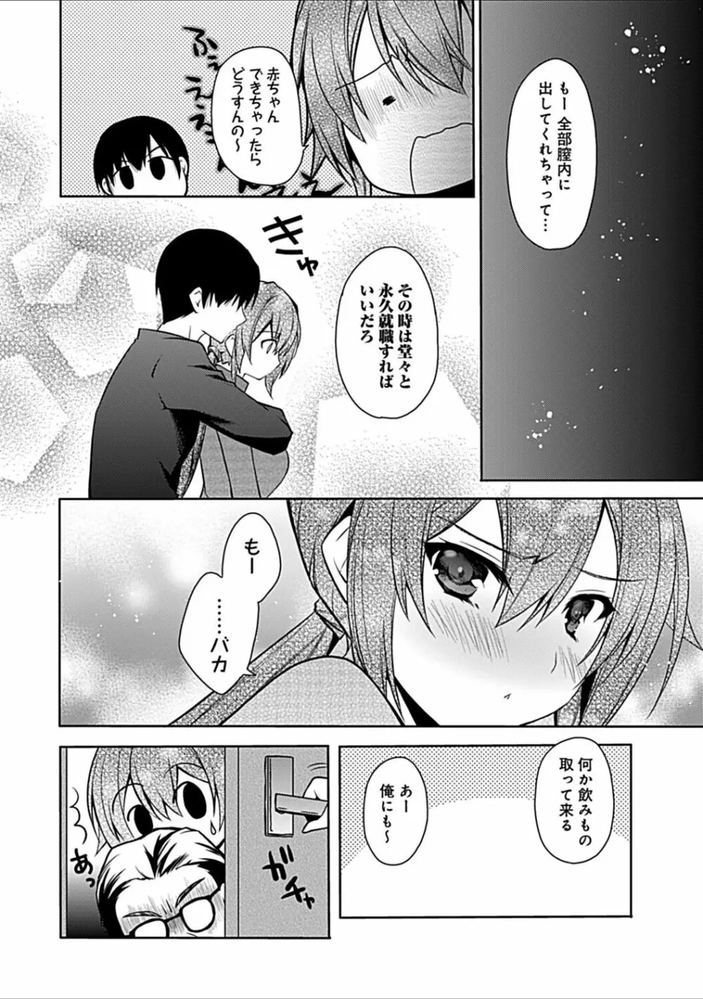 幼馴染みのおしまい~三姉妹とH三昧~ Page.222