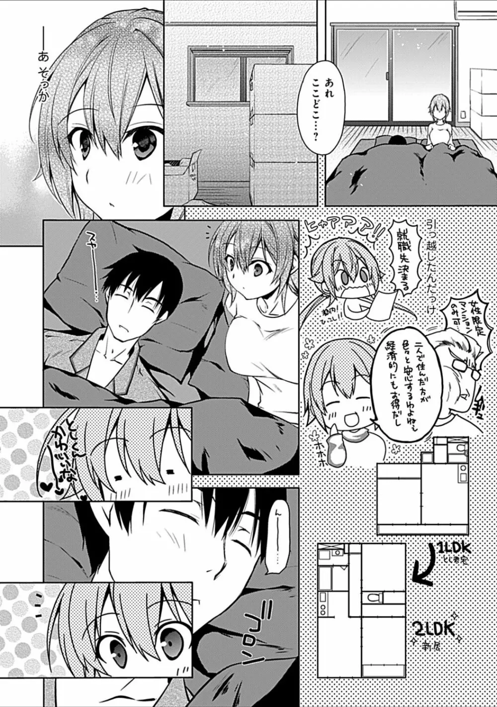 幼馴染みのおしまい~三姉妹とH三昧~ Page.224