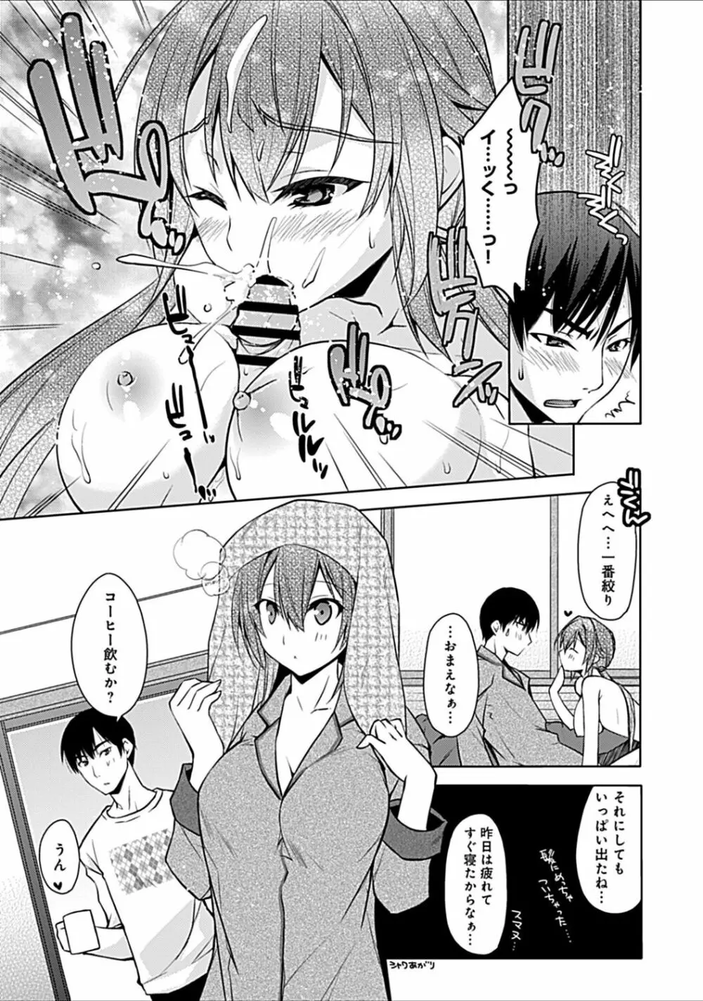 幼馴染みのおしまい~三姉妹とH三昧~ Page.227