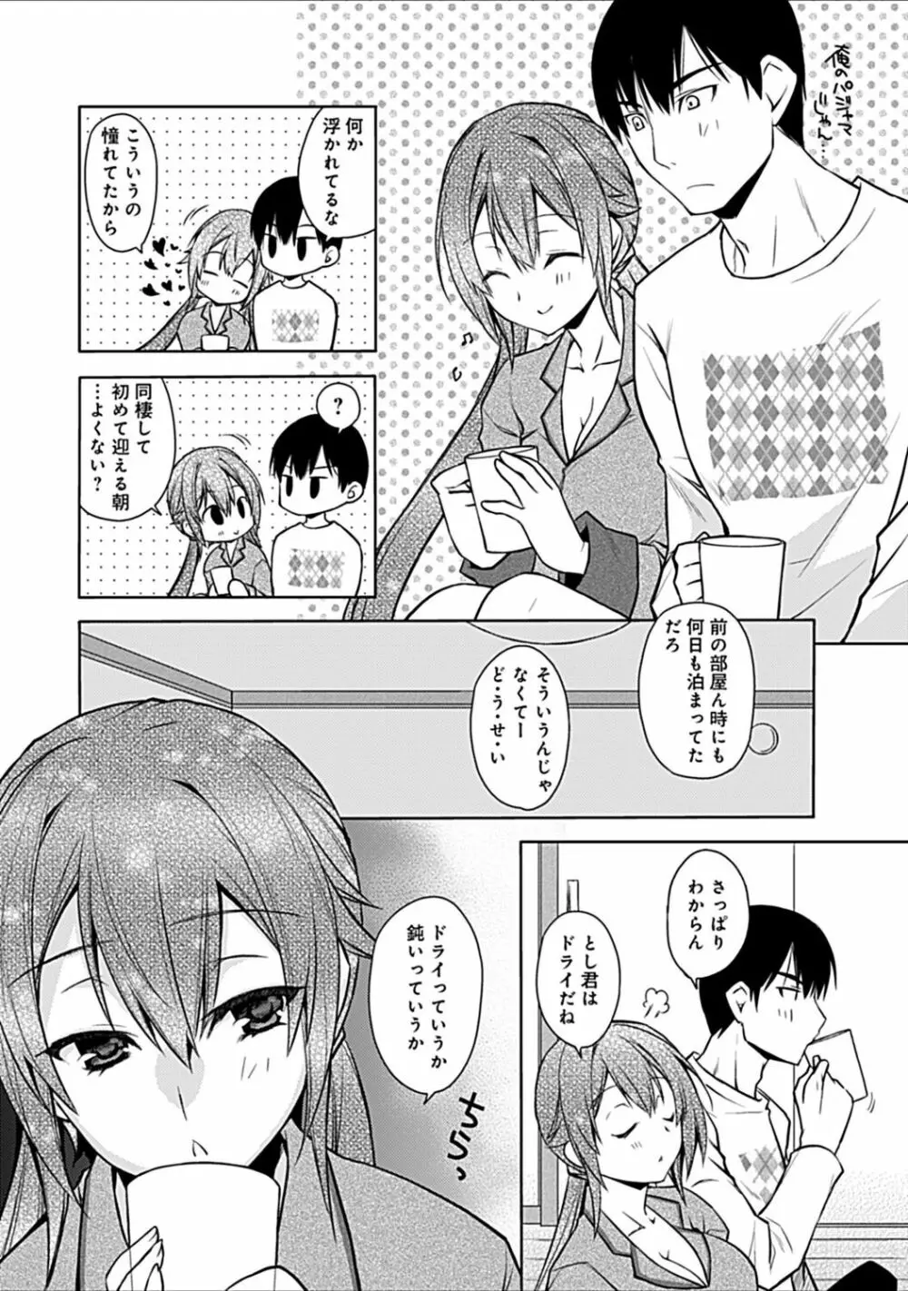 幼馴染みのおしまい~三姉妹とH三昧~ Page.228