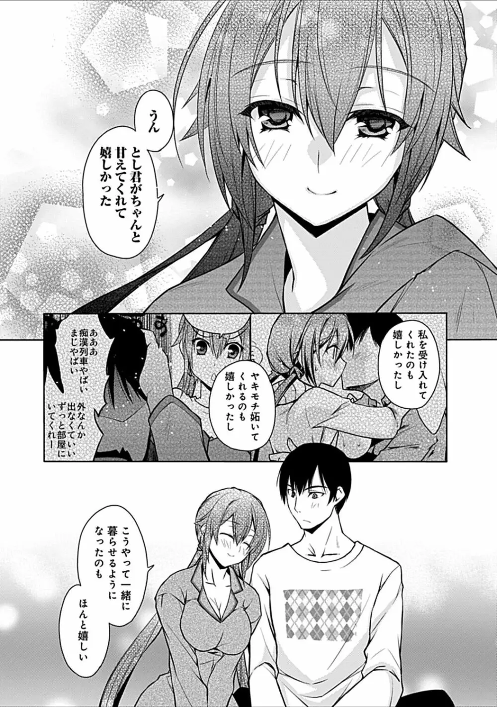 幼馴染みのおしまい~三姉妹とH三昧~ Page.230