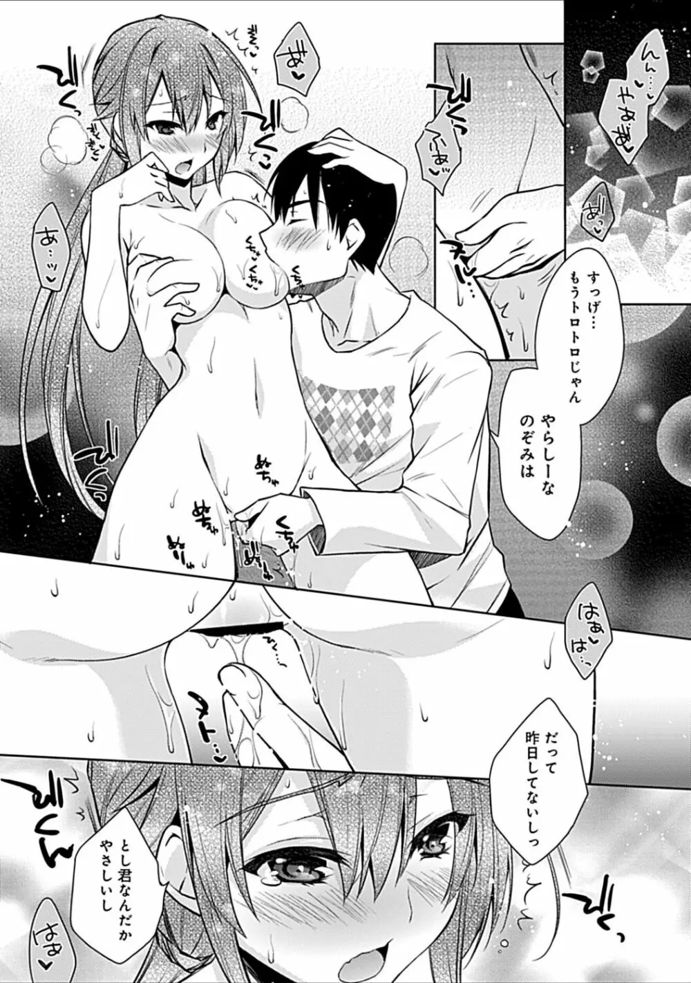 幼馴染みのおしまい~三姉妹とH三昧~ Page.232
