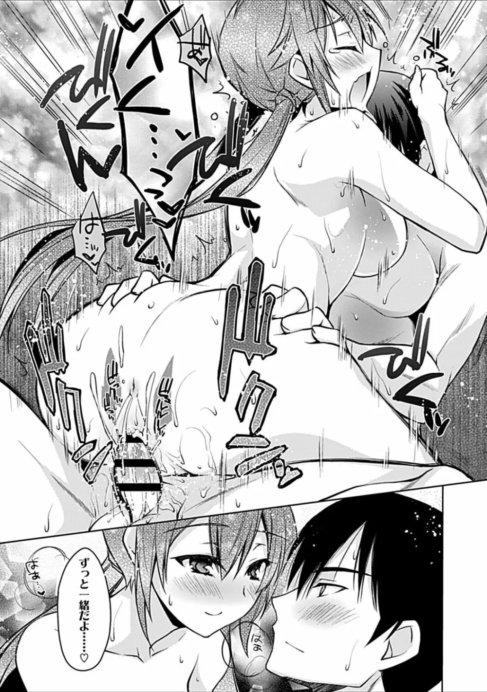 幼馴染みのおしまい~三姉妹とH三昧~ Page.237