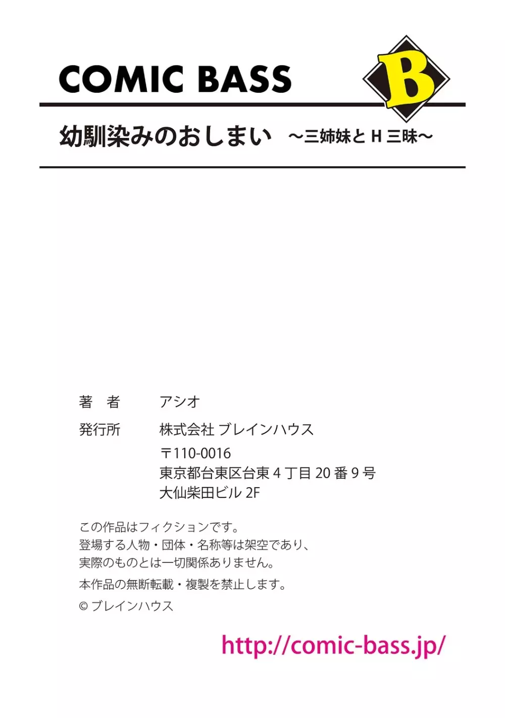 幼馴染みのおしまい~三姉妹とH三昧~ Page.246
