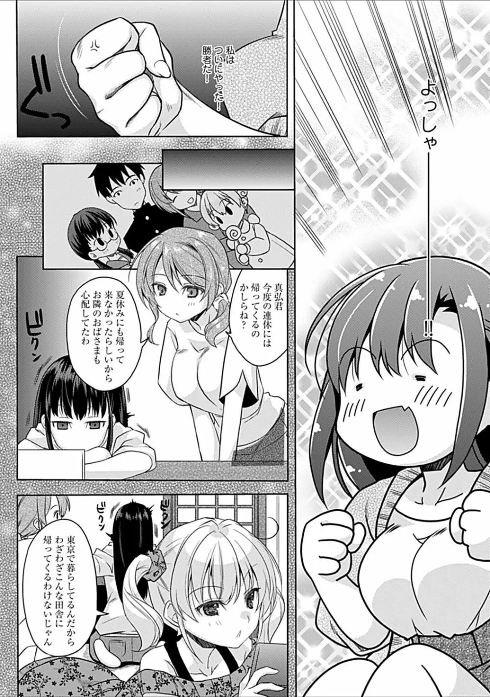 幼馴染みのおしまい~三姉妹とH三昧~ Page.26