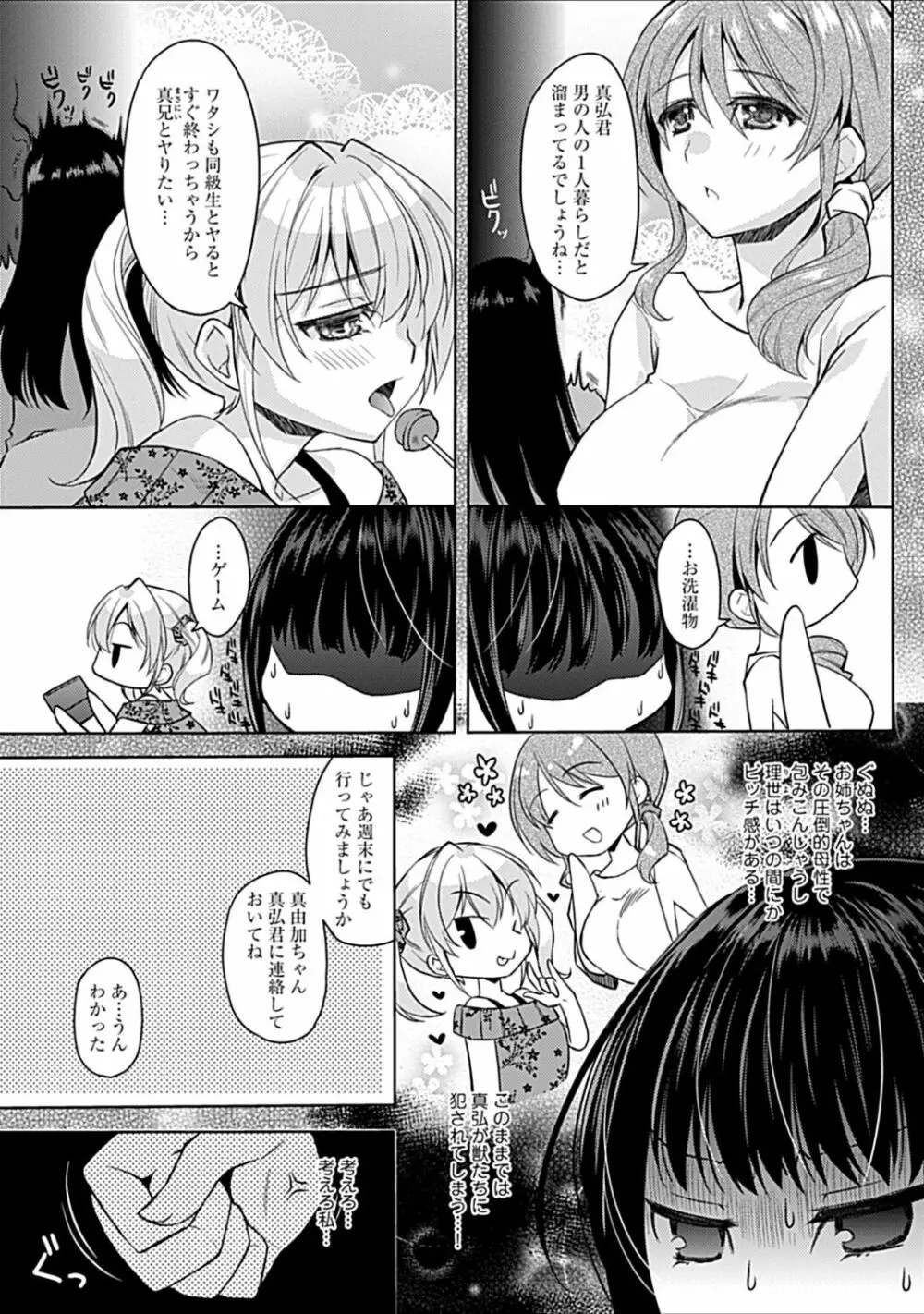 幼馴染みのおしまい~三姉妹とH三昧~ Page.27