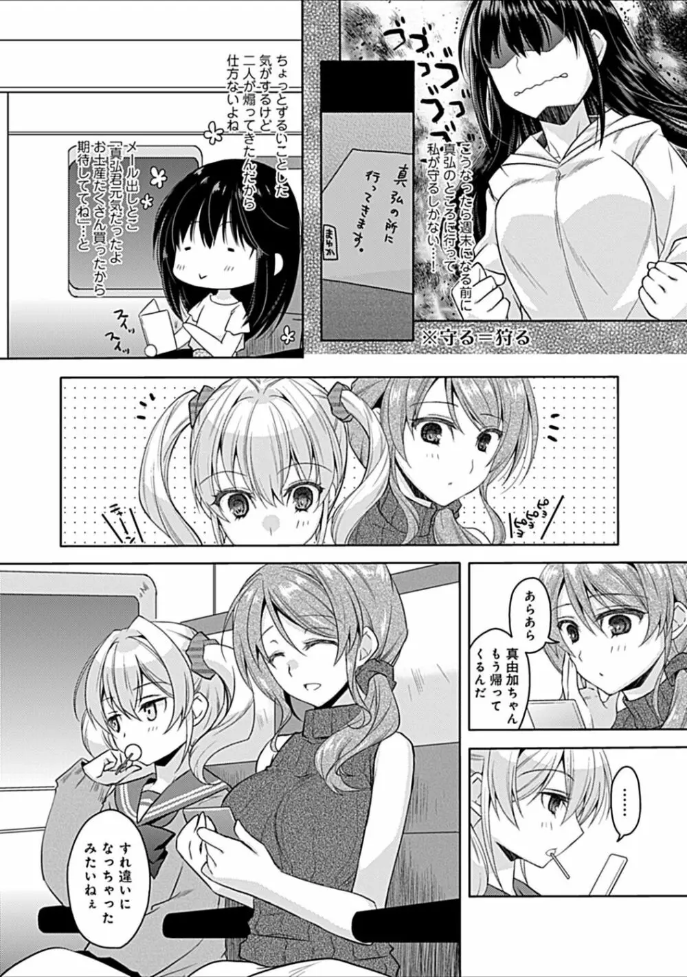幼馴染みのおしまい~三姉妹とH三昧~ Page.28