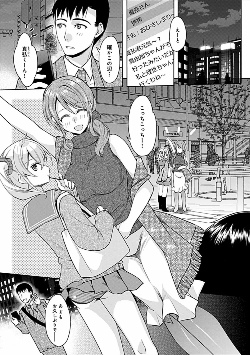 幼馴染みのおしまい~三姉妹とH三昧~ Page.31