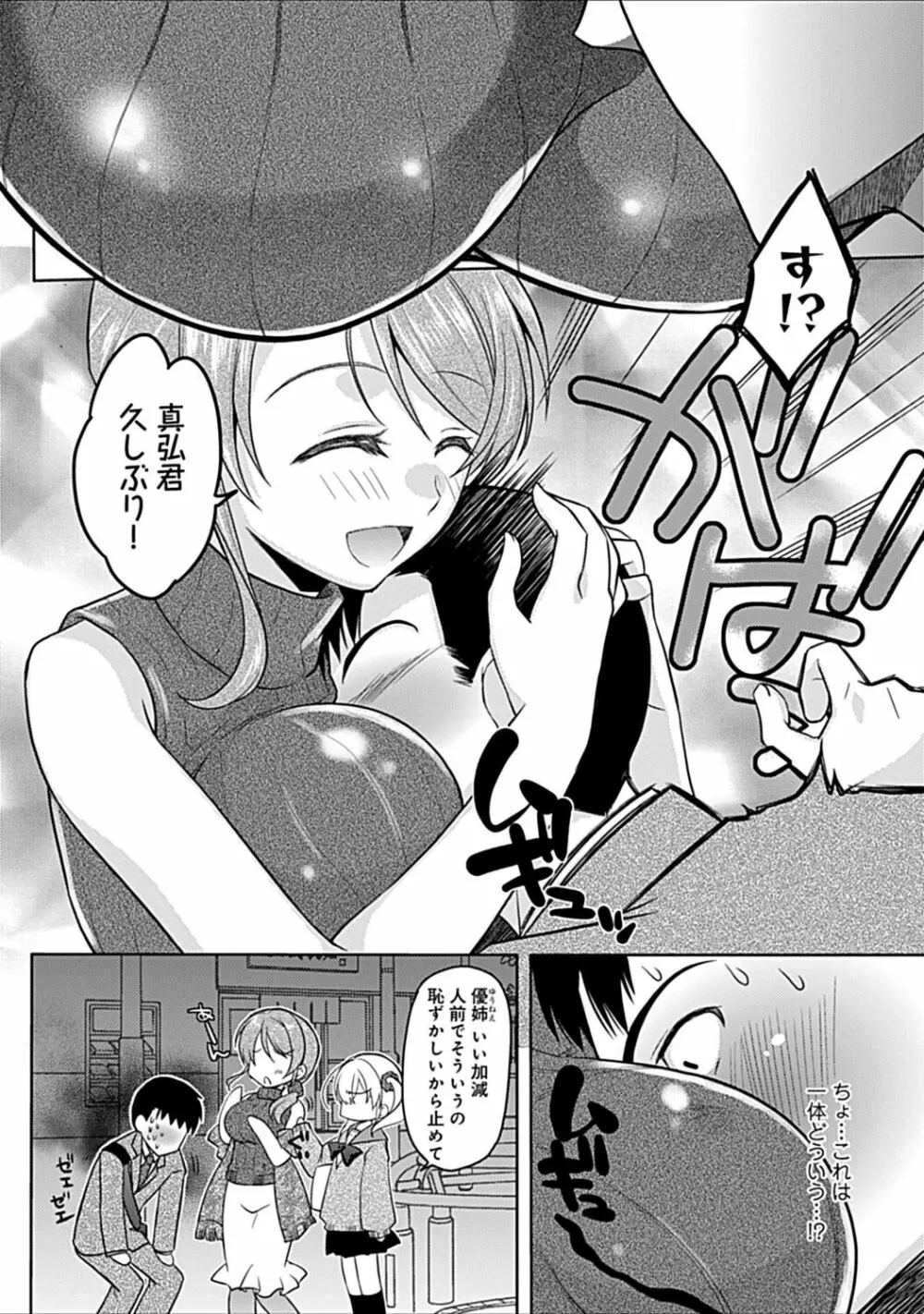 幼馴染みのおしまい~三姉妹とH三昧~ Page.32