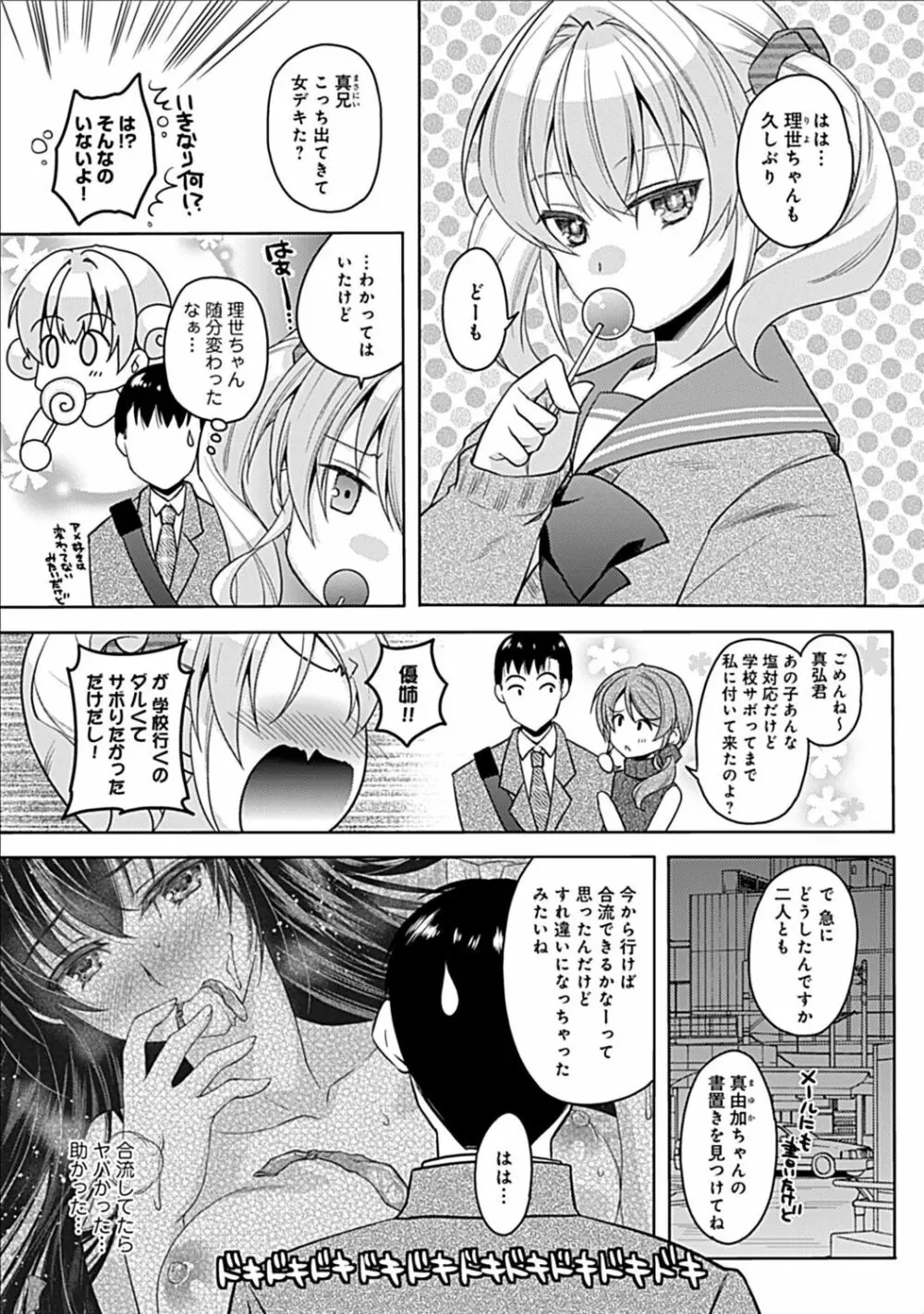 幼馴染みのおしまい~三姉妹とH三昧~ Page.33