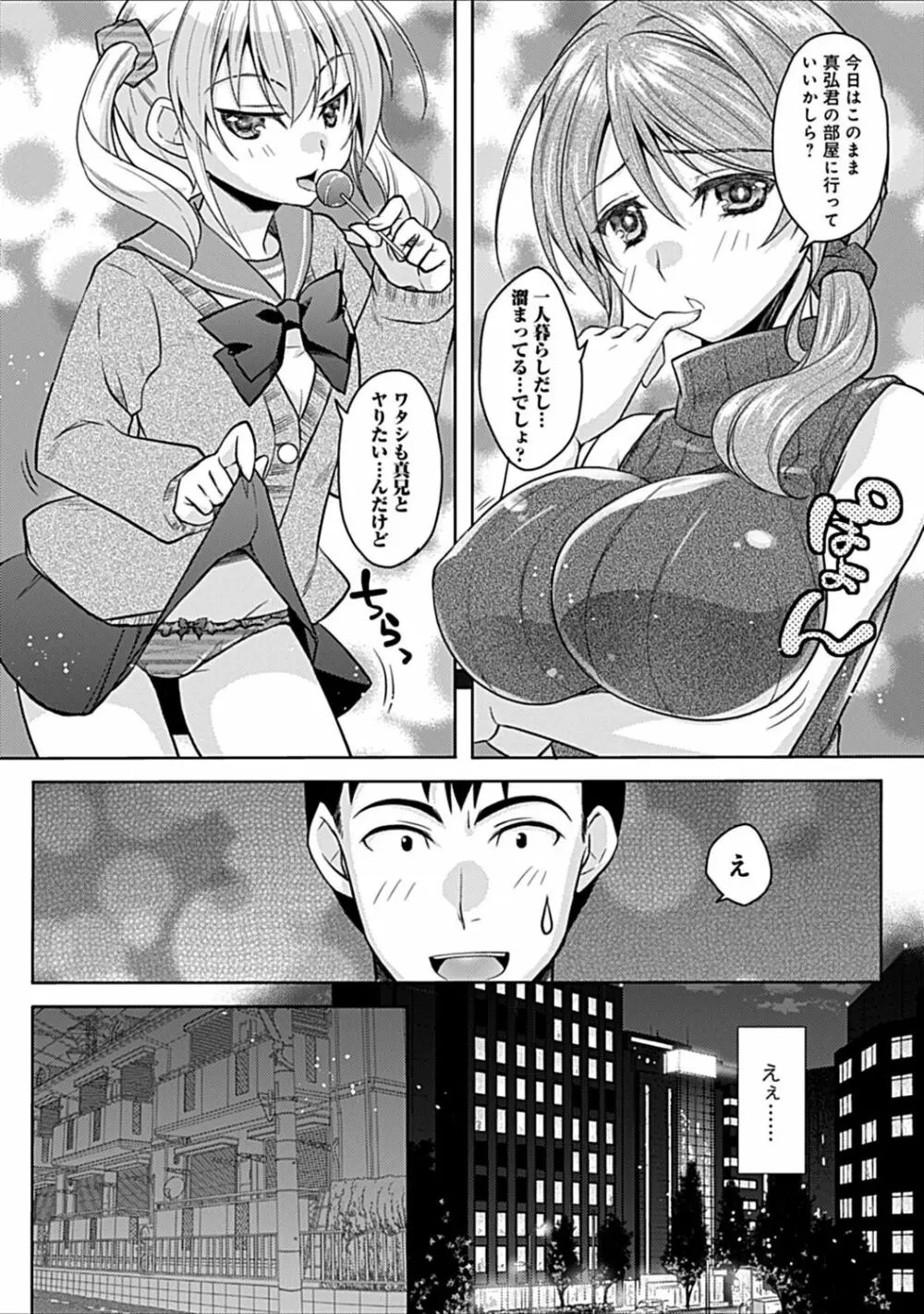 幼馴染みのおしまい~三姉妹とH三昧~ Page.34