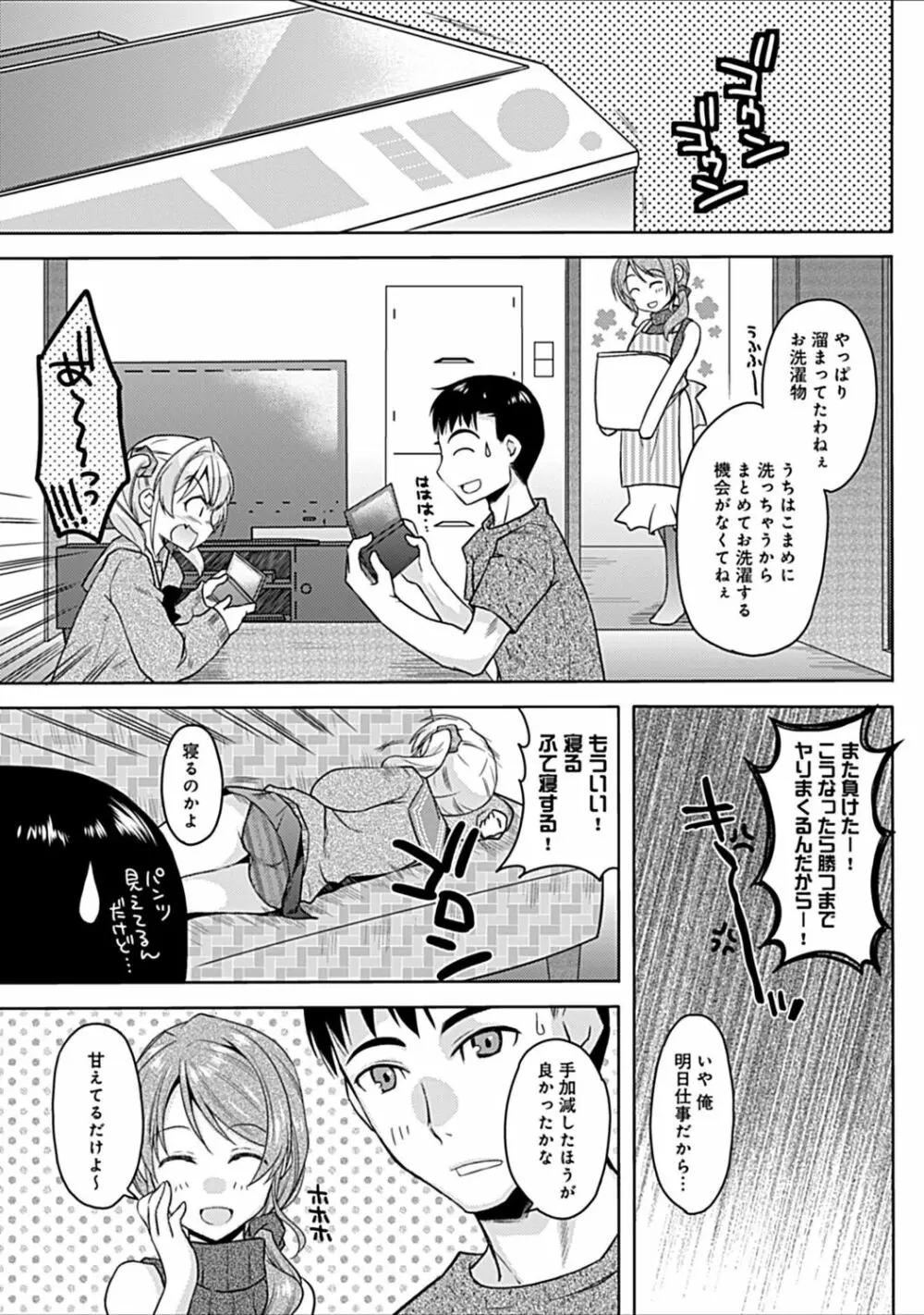 幼馴染みのおしまい~三姉妹とH三昧~ Page.35