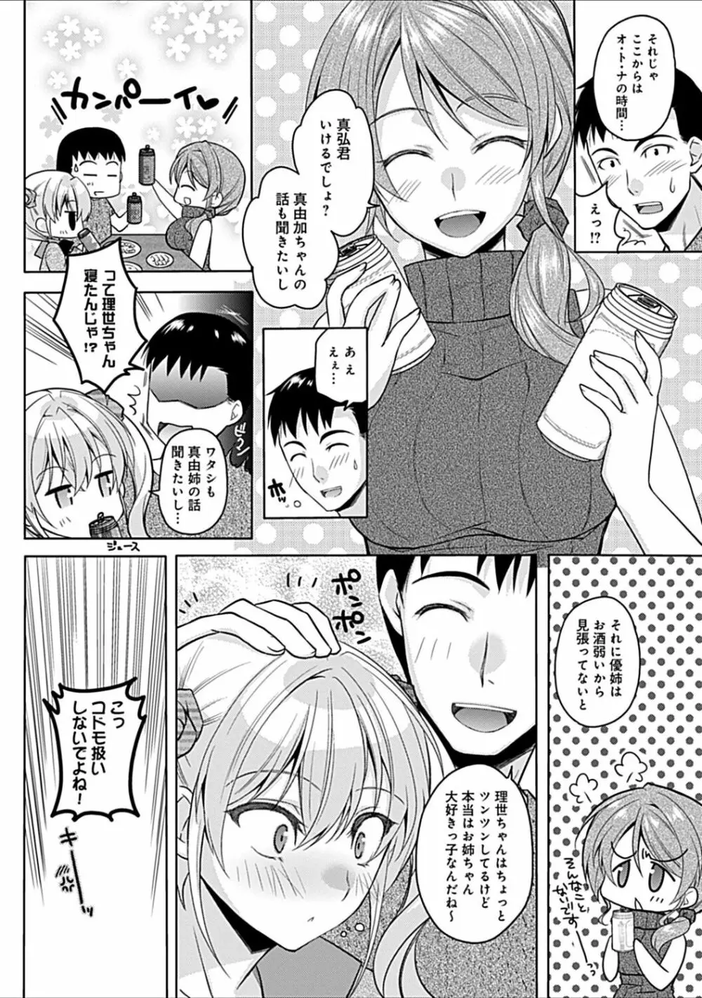 幼馴染みのおしまい~三姉妹とH三昧~ Page.36