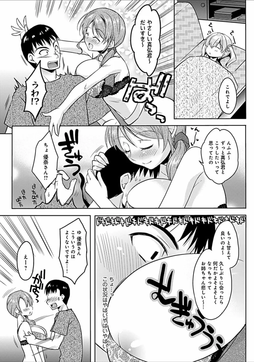 幼馴染みのおしまい~三姉妹とH三昧~ Page.39