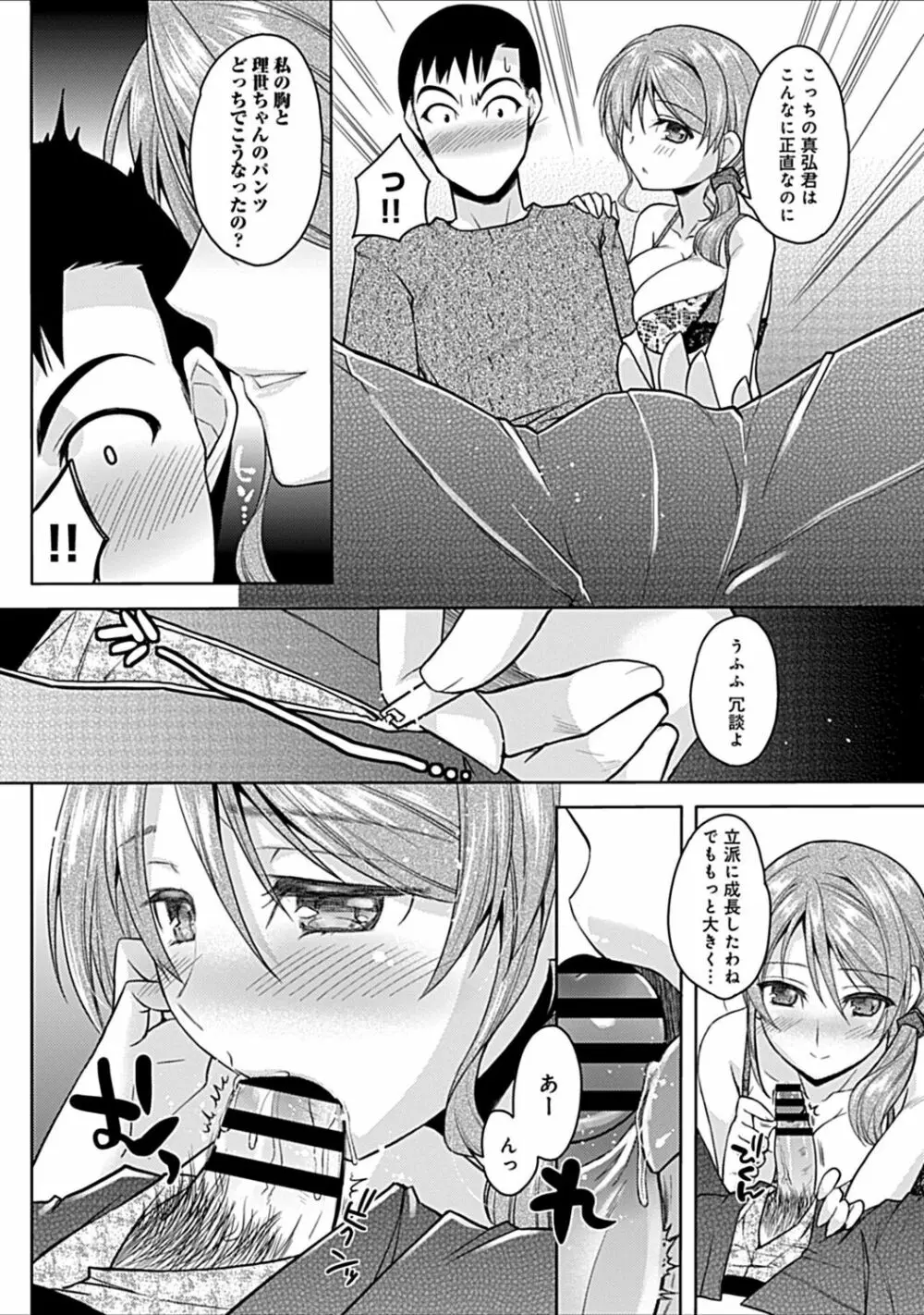 幼馴染みのおしまい~三姉妹とH三昧~ Page.40