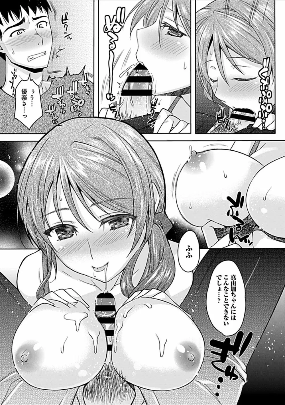 幼馴染みのおしまい~三姉妹とH三昧~ Page.41