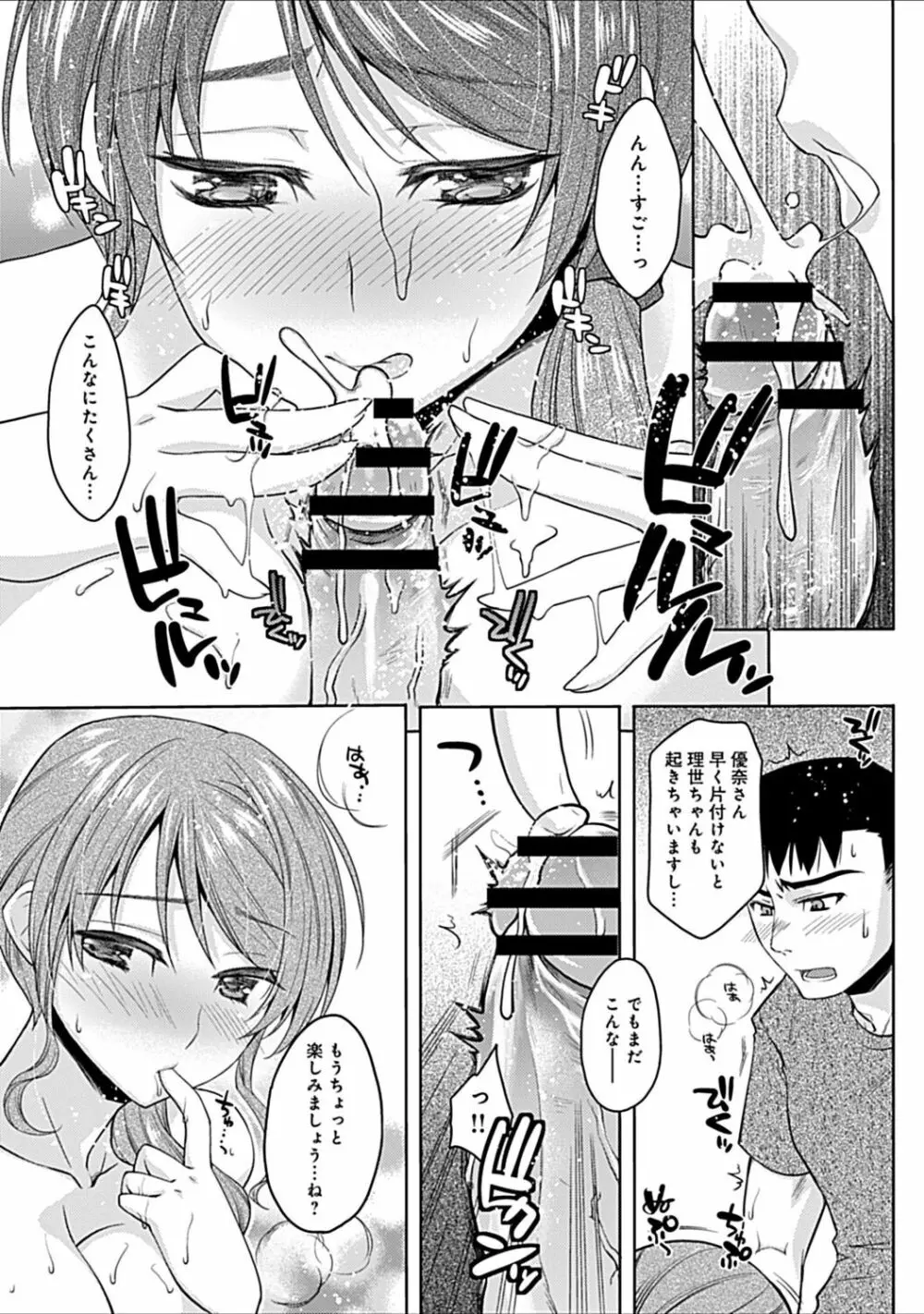 幼馴染みのおしまい~三姉妹とH三昧~ Page.43