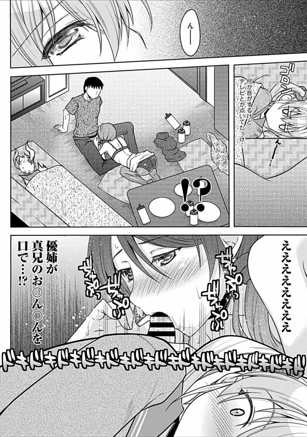 幼馴染みのおしまい~三姉妹とH三昧~ Page.44