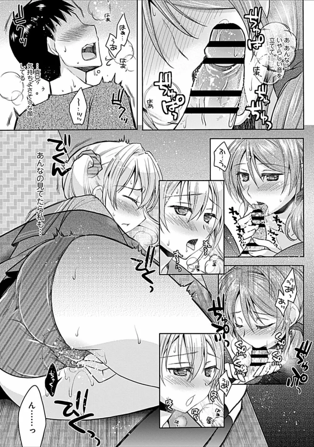 幼馴染みのおしまい~三姉妹とH三昧~ Page.45
