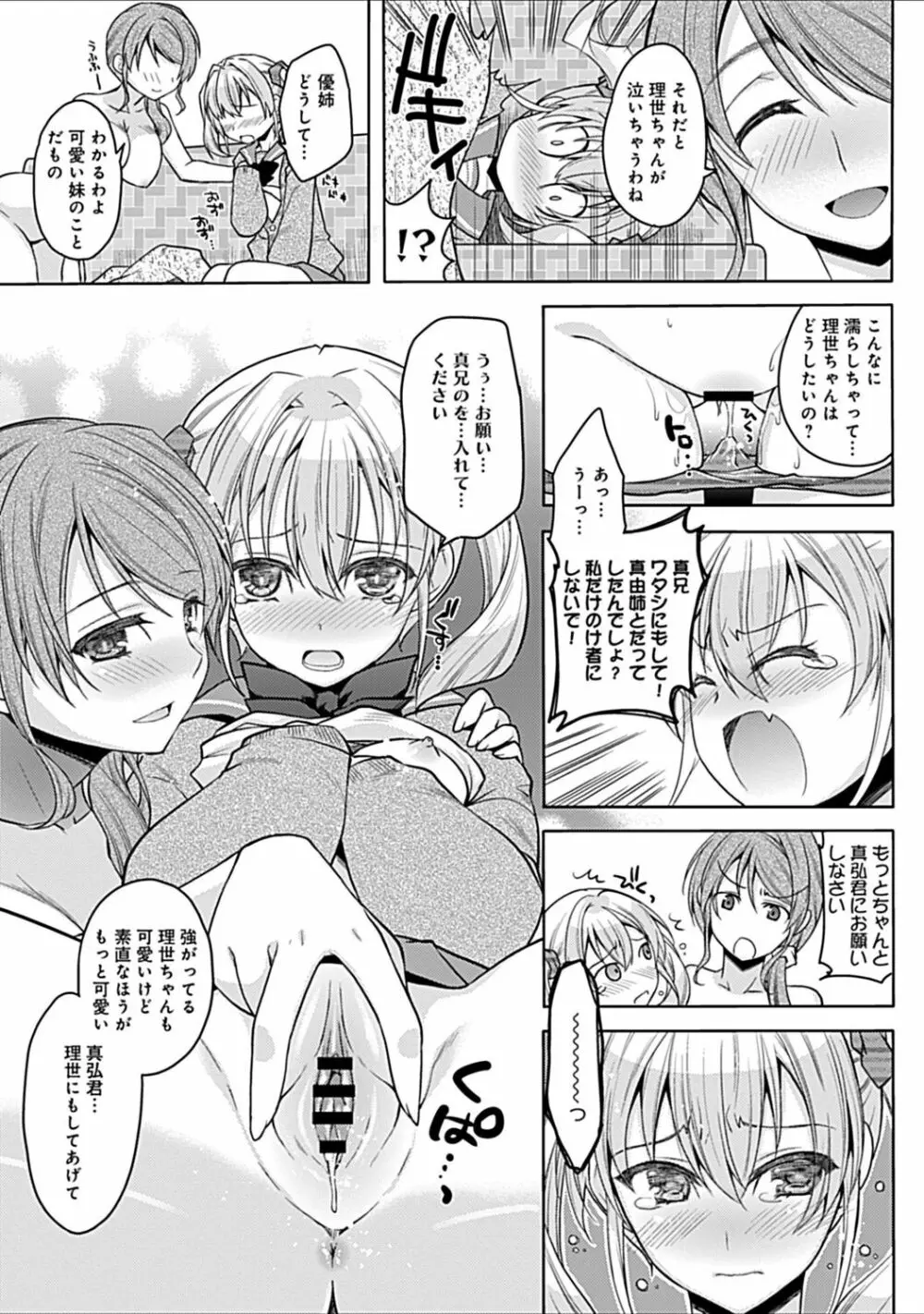 幼馴染みのおしまい~三姉妹とH三昧~ Page.49