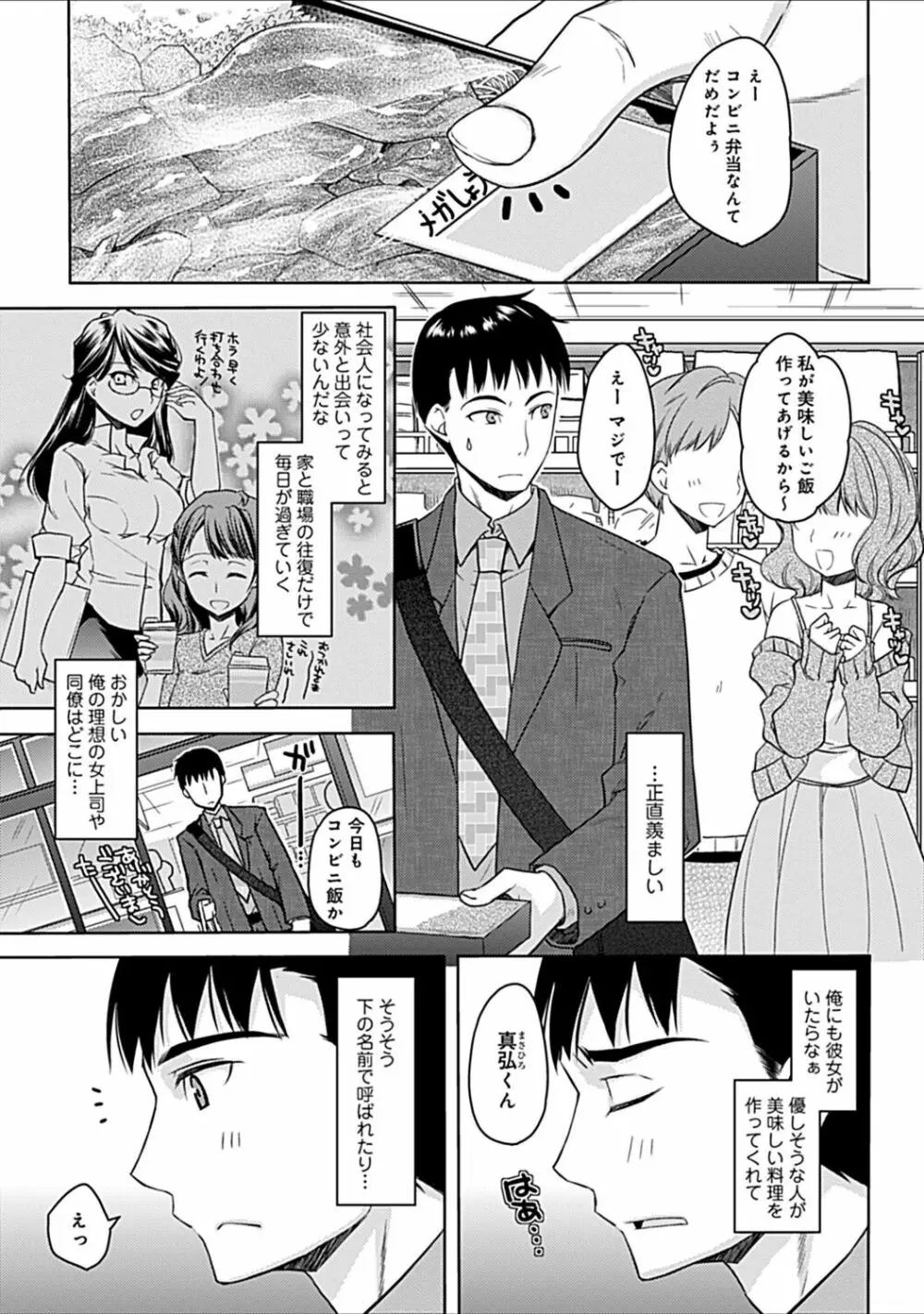 幼馴染みのおしまい~三姉妹とH三昧~ Page.5