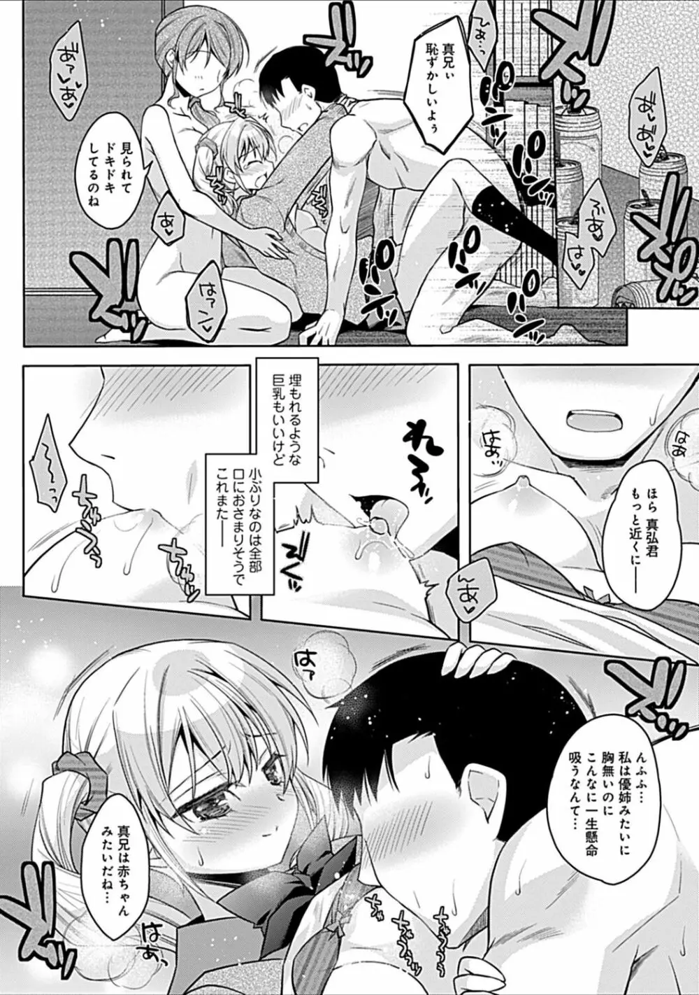 幼馴染みのおしまい~三姉妹とH三昧~ Page.50