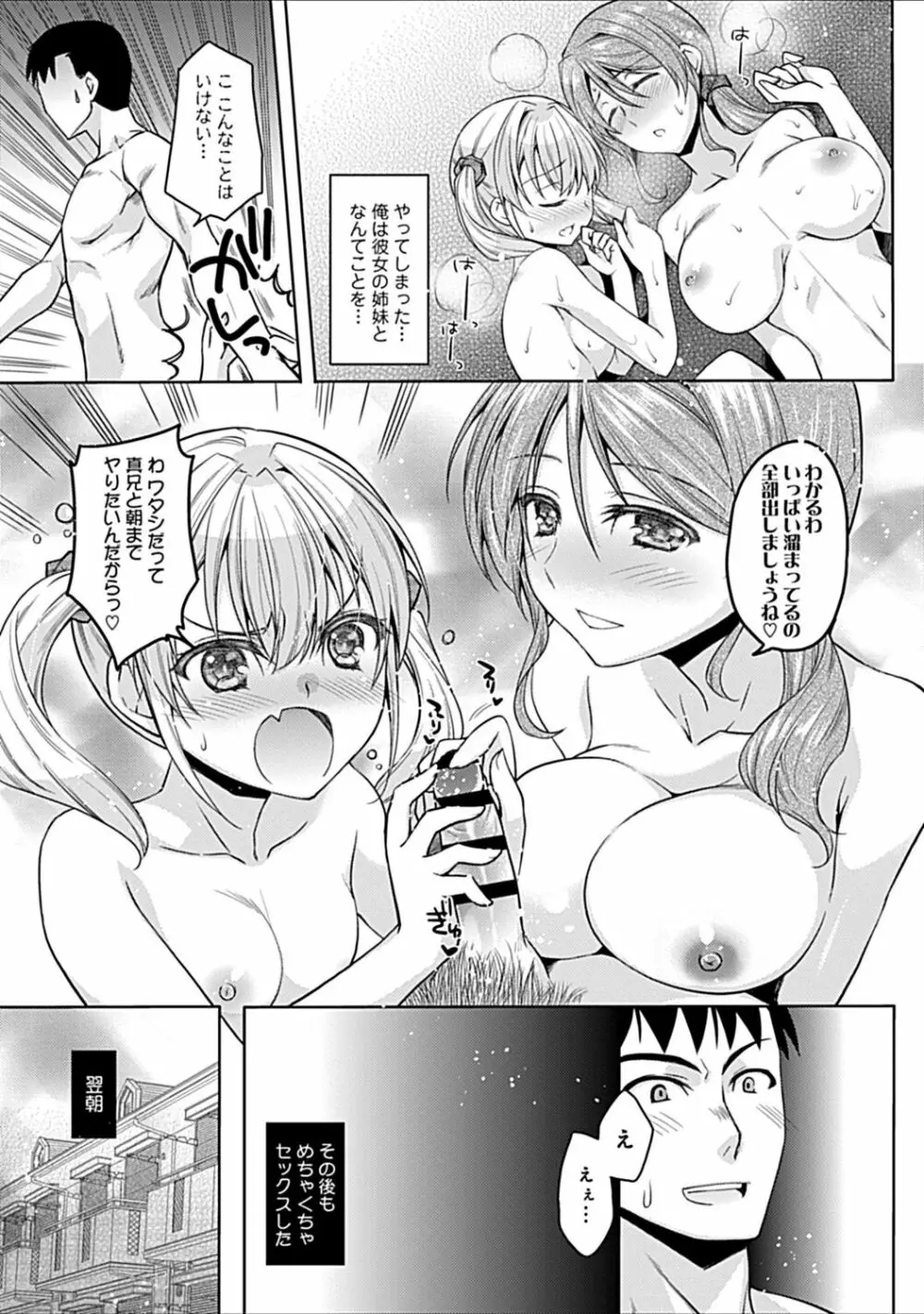 幼馴染みのおしまい~三姉妹とH三昧~ Page.53