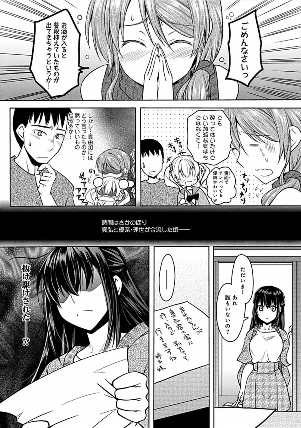 幼馴染みのおしまい~三姉妹とH三昧~ Page.54
