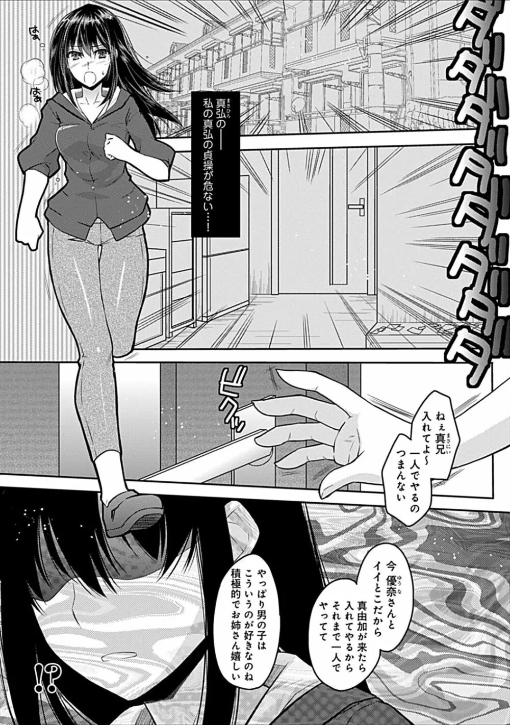 幼馴染みのおしまい~三姉妹とH三昧~ Page.57