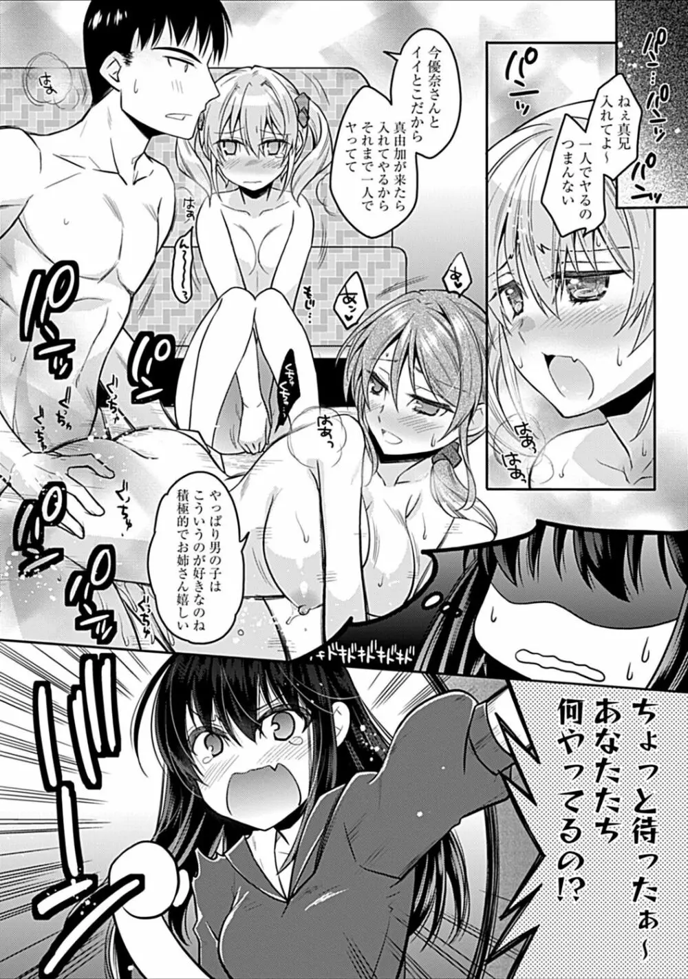幼馴染みのおしまい~三姉妹とH三昧~ Page.58