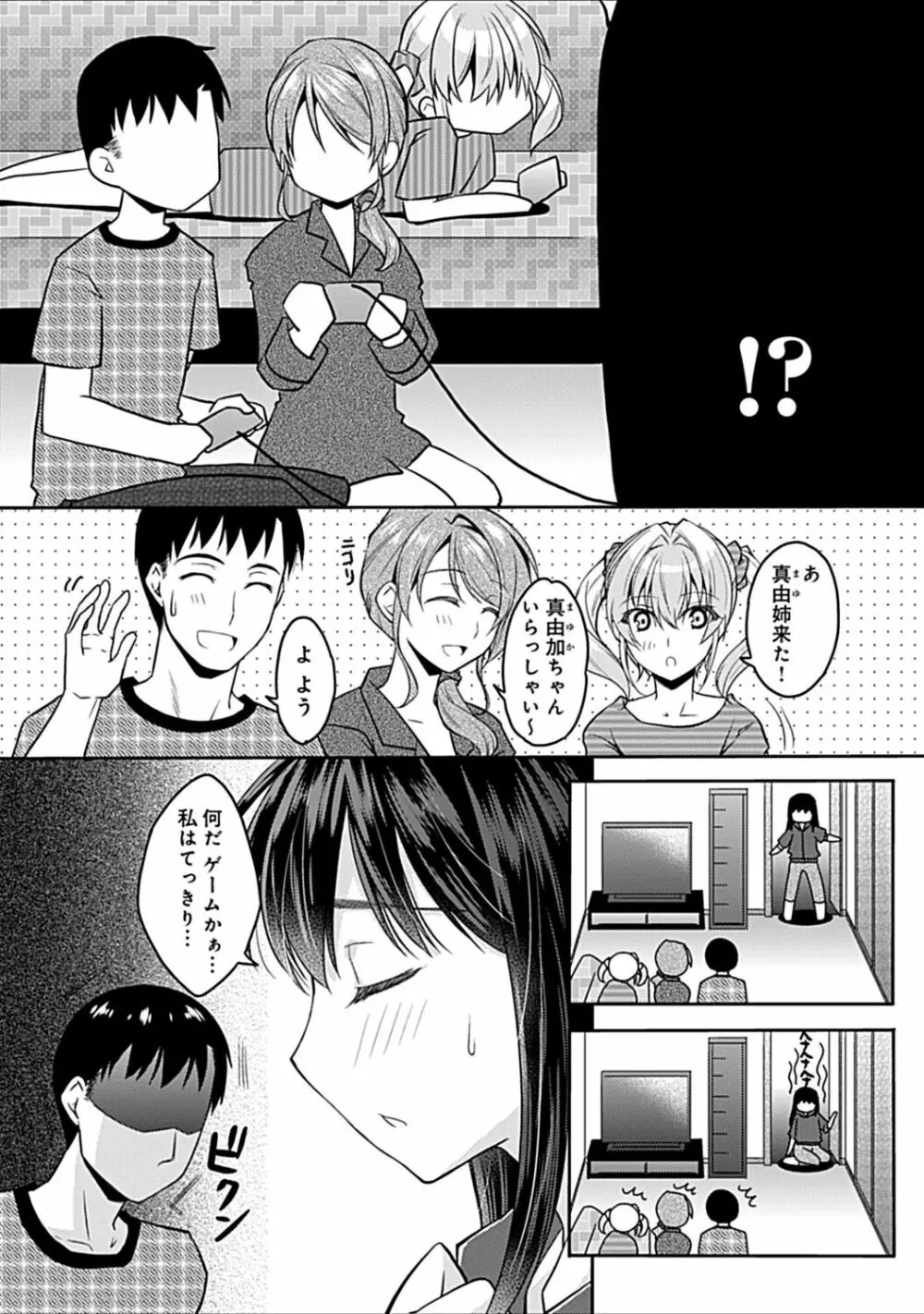 幼馴染みのおしまい~三姉妹とH三昧~ Page.59