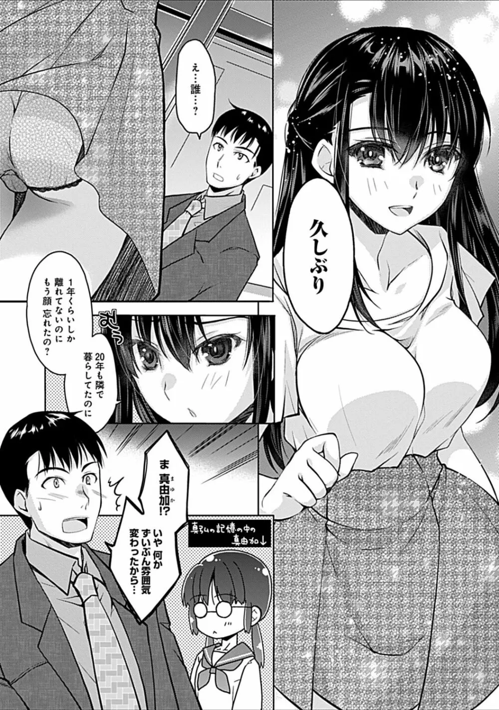 幼馴染みのおしまい~三姉妹とH三昧~ Page.6