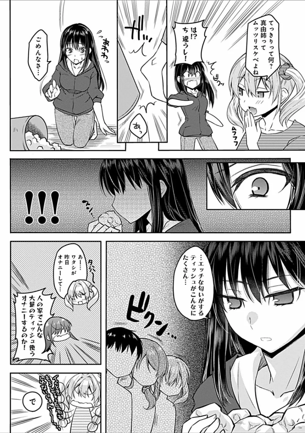 幼馴染みのおしまい~三姉妹とH三昧~ Page.60
